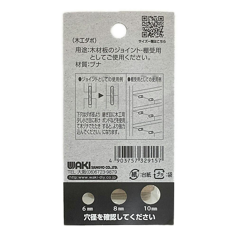 木工ダボ ML-804 10mm×35mm 8個 | ねじ・くぎ・針金・建築金物 通販