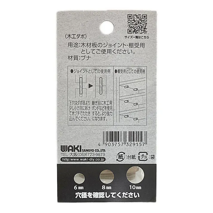 木工ダボ ML-804 10mm×35mm 8個