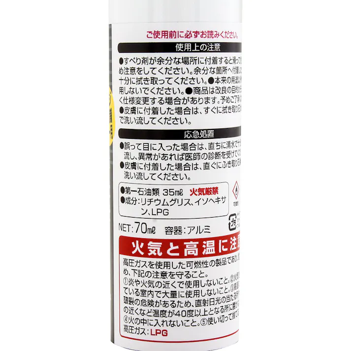 WAKI シャッター軽くな~る ガレージ・倉庫用 SP-O24 70ml