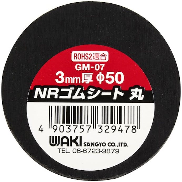 【CAINZ-DASH】和気産業 ＮＲゴムシート　丸　３Ｘ５０φ GM-07【別送品】