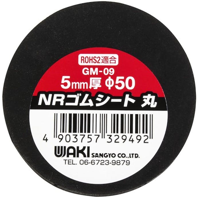 【CAINZ-DASH】和気産業 ＮＲゴムシート　丸　５Ｘ５０φ GM-09【別送品】