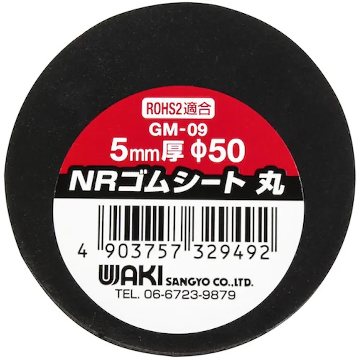 【CAINZ-DASH】和気産業 NRゴムシート 丸 5X50φ GM-09【別送品】