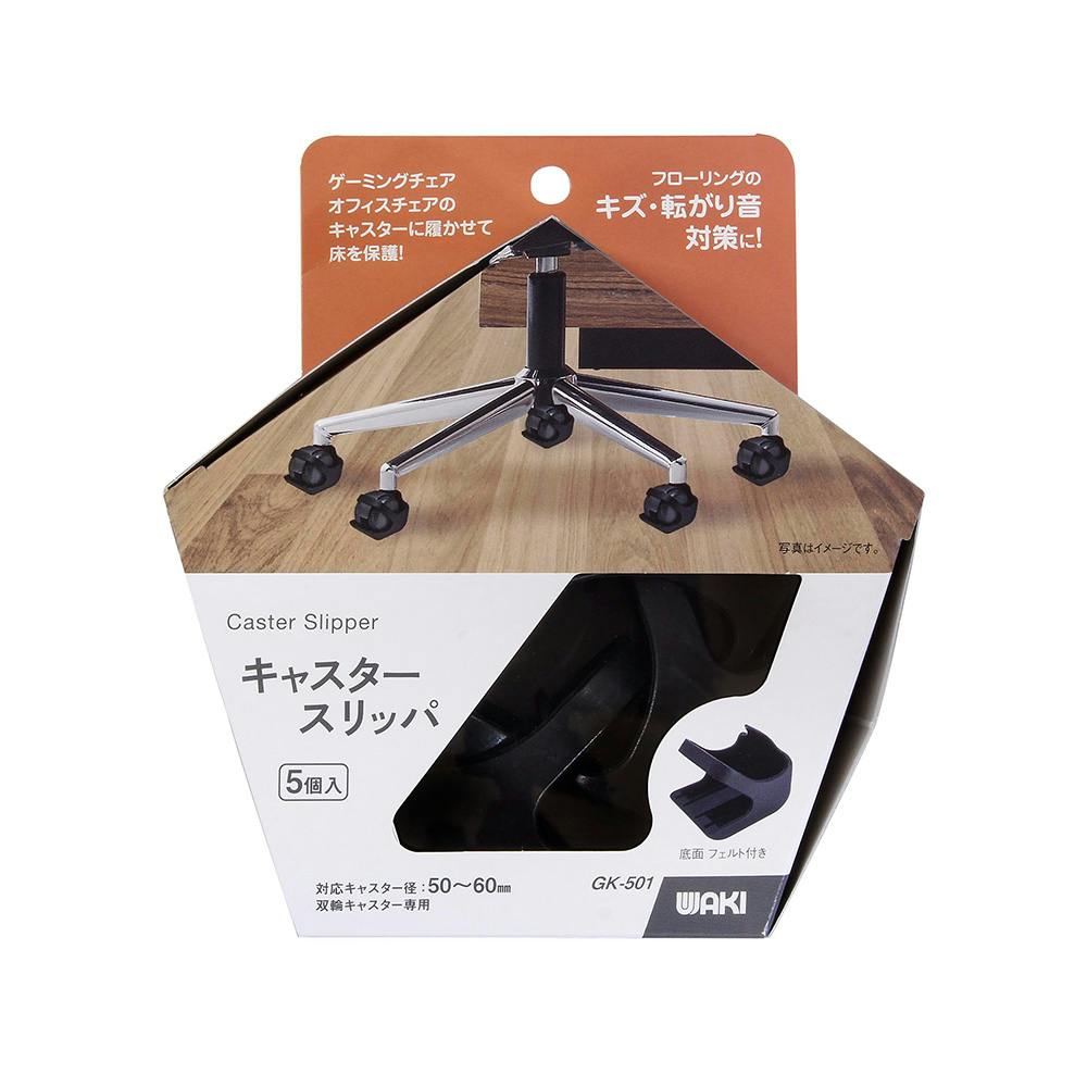 WAKI キャスタースリッパ GK-501