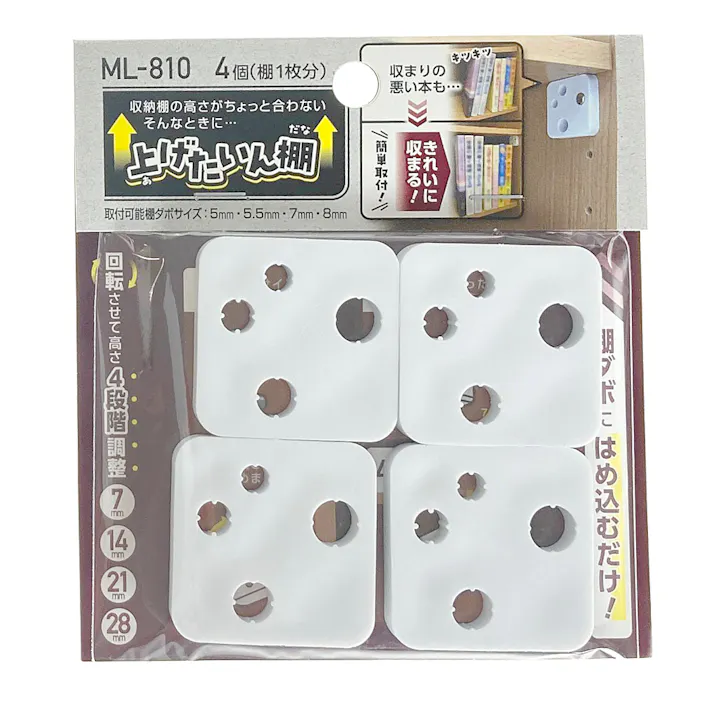 上げたいん棚 4個入 ML-810
