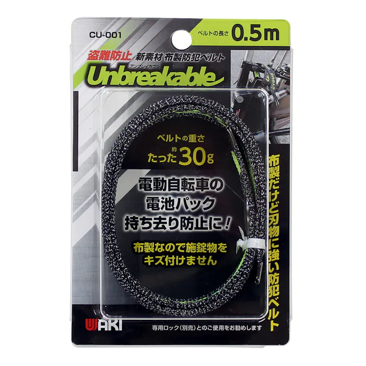 WAKI アンブレイカブル CU-001 50cm