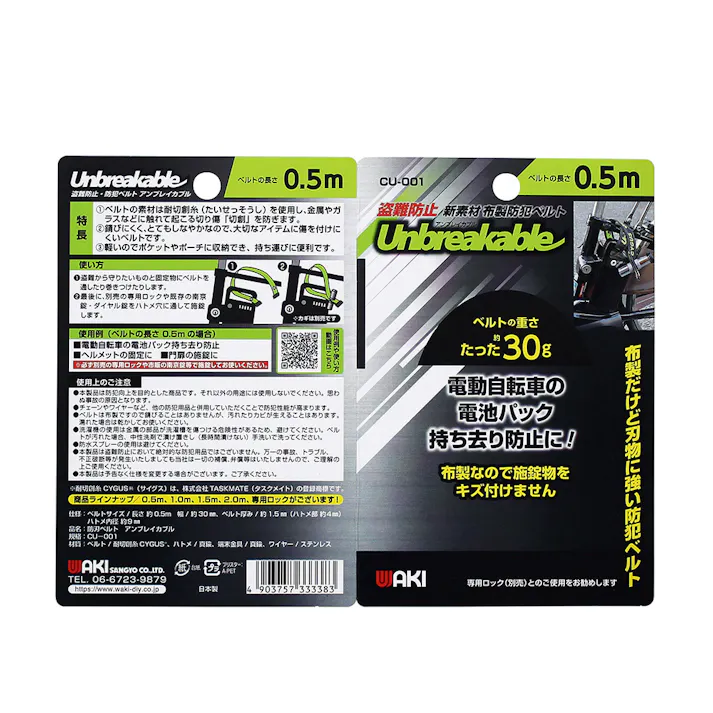 WAKI アンブレイカブル CU-001 50cm