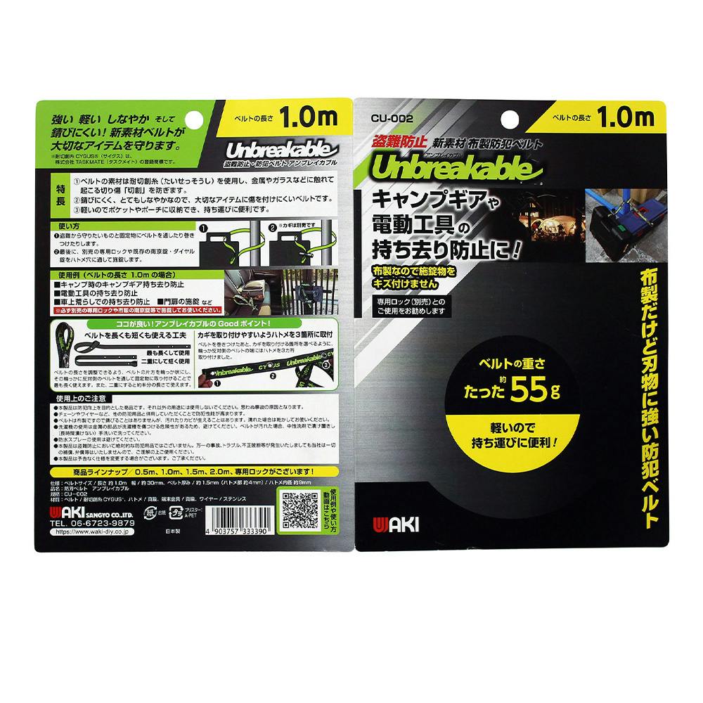 WAKI 盗難防止 防刃ベルト アンブレイカブル CU-002 1m | 侵入