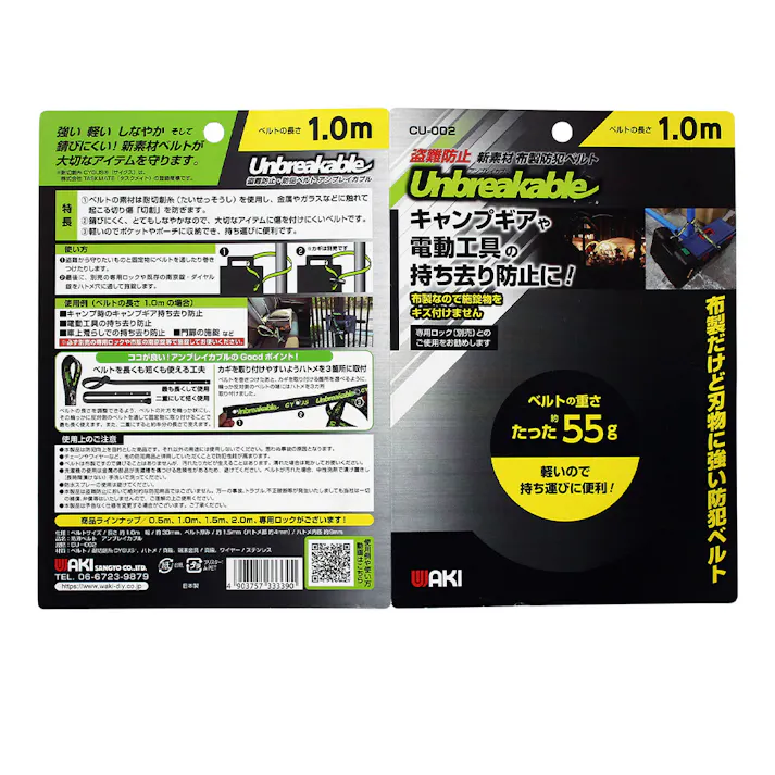 WAKI 盗難防止 防刃ベルト アンブレイカブル CU-002 1m