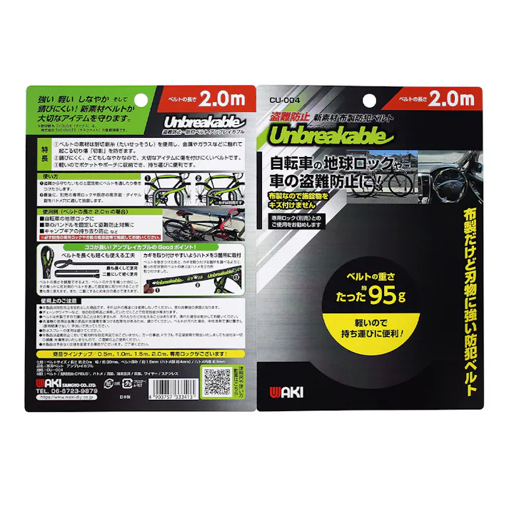 WAKI 盗難防止 防刃ベルト アンブレイカブル CU-004 2m