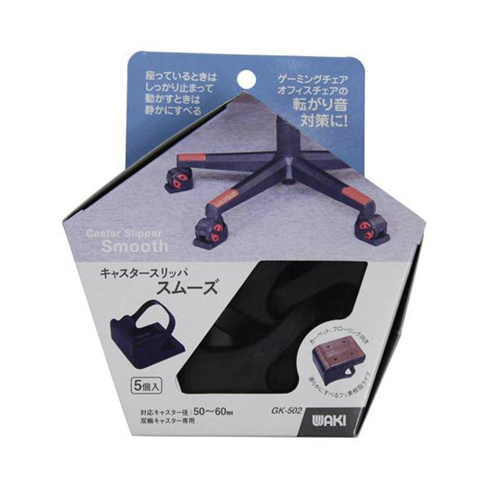 WAKI キャスタースリッパ スムーズ GK-502