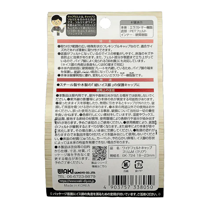 WAKI ワイドフェルトキャップスリム クリア M GK-724