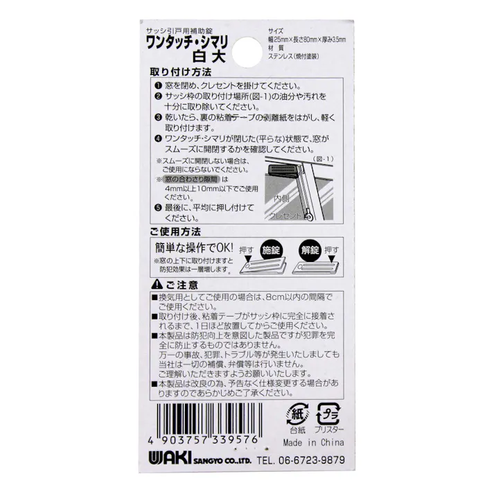 ワンタッチ・シマリ 白 大