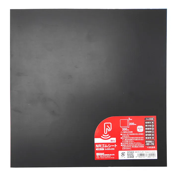 WAKI ゴムシート 黒 GS-11 3×200×200mm