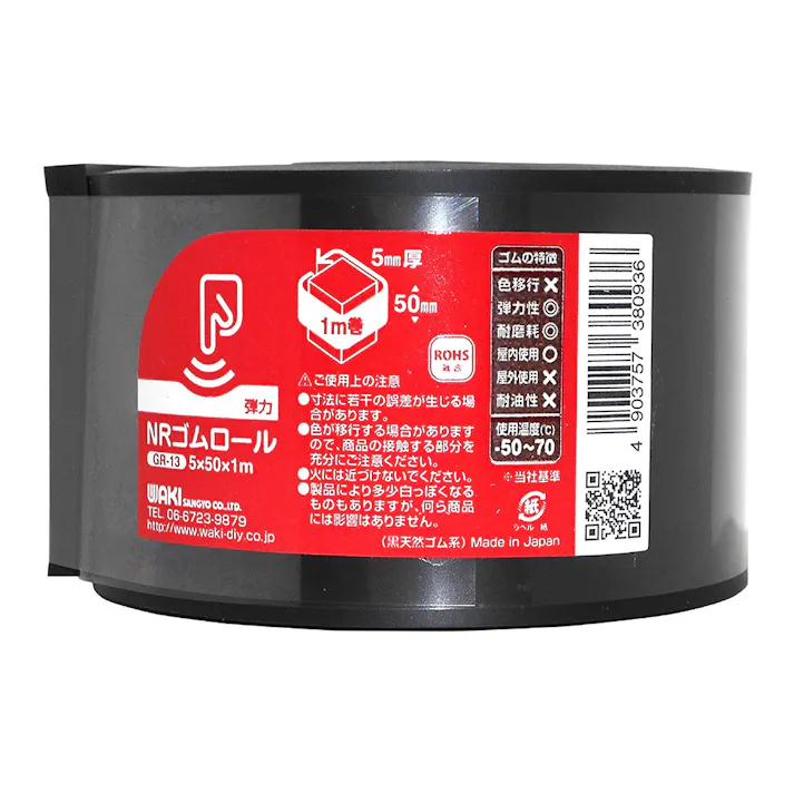 WAKI ゴムロール 黒 GR-13 5×50×1m