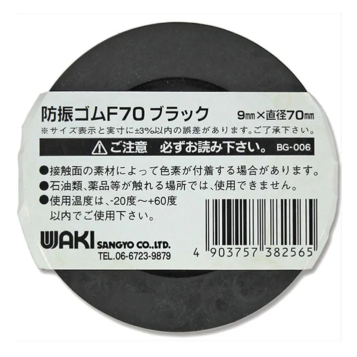 WAKI 防振ゴムマット BG-006 F70