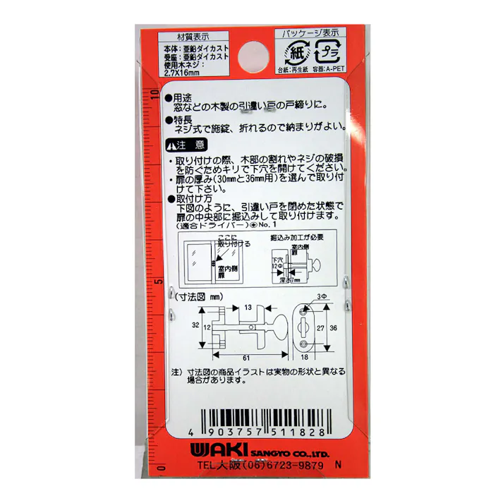 WAKI Nメッキ中折ネジ締め VA-182 30mm