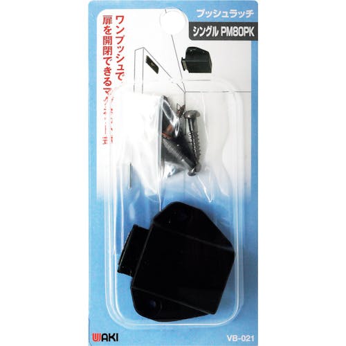 和気産業 プッシュラッチ VB-021 PM80PK VB-021 ラッチ 和気産業 プッシュラッチ VB-021 PM80PK VB-021 ラッチ