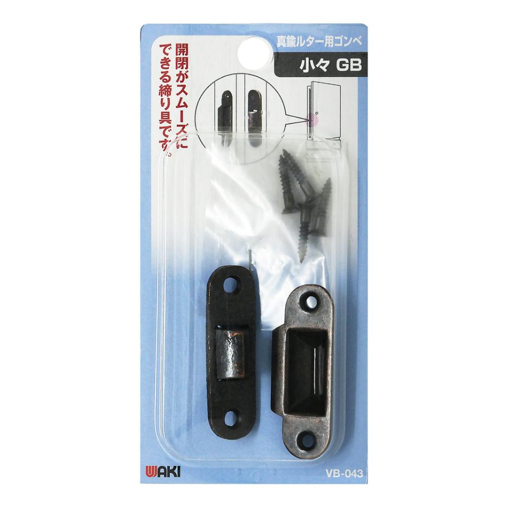 WAKI 真鍮ルター用ゴンベ GB 小々 VB-043 ドア周り金具 WAKI 真鍮ルター用ゴンベ GB 小々 VB-043 ドア周り金具