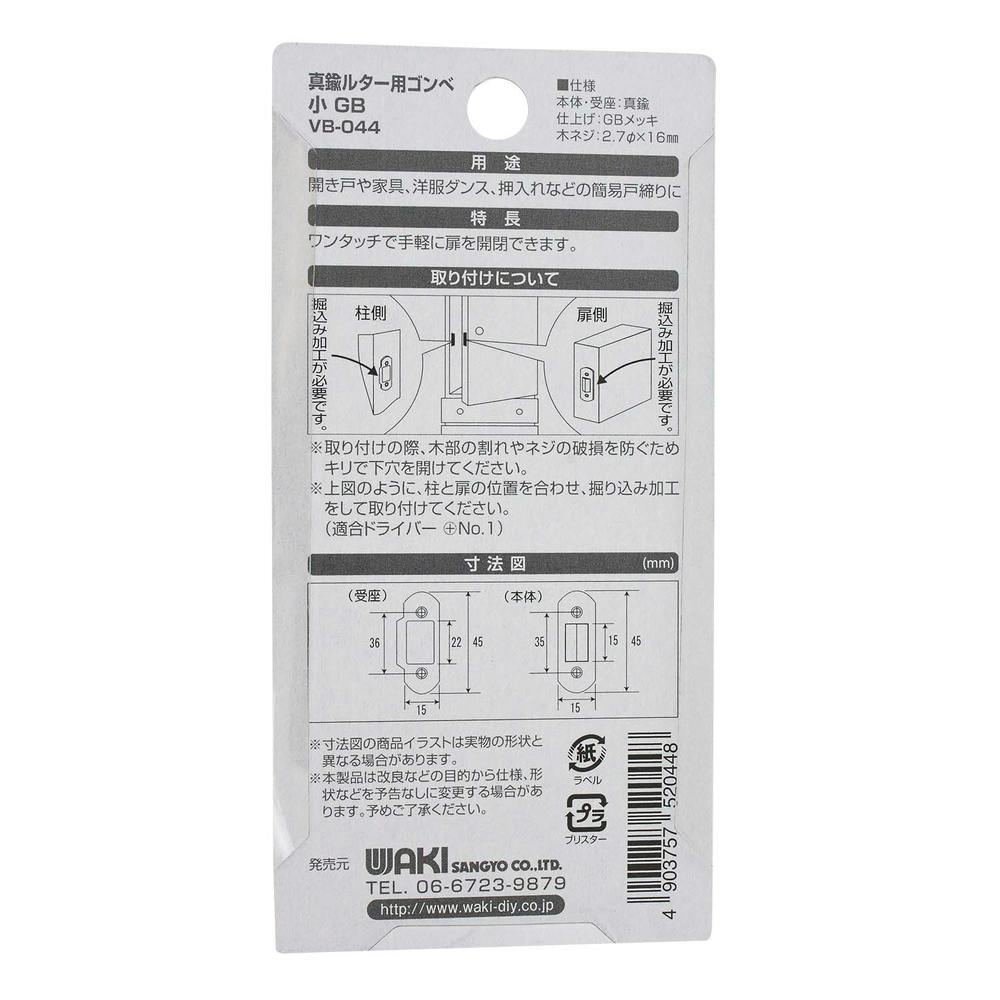 WAKI 真鍮ルター用ゴンベ GB 小 VB-044 | 建具金物 通販