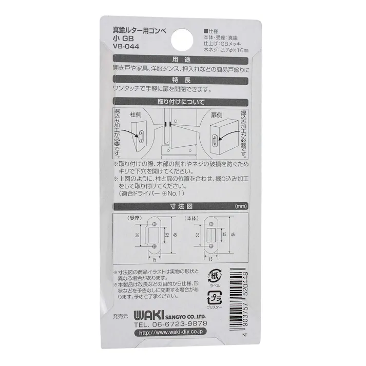 WAKI 真鍮ルター用ゴンベ GB 小 VB-044