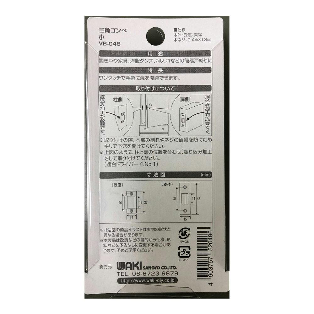 WAKI 三角ゴンベ 小 VB-048 | 建具金物 通販 | ホームセンターの
