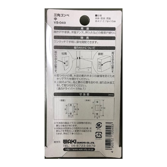 WAKI 三角ゴンベ 中 VB-049