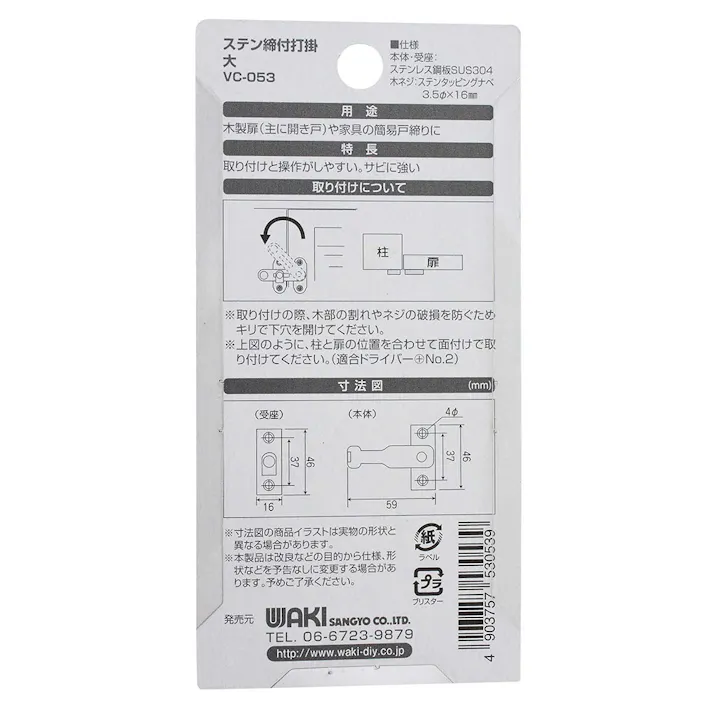 WAKI ステン締付打掛 大 VC-053