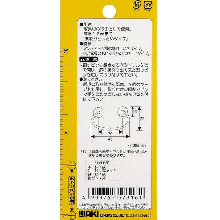 タンス取手 黒色 豆 小 VG-316