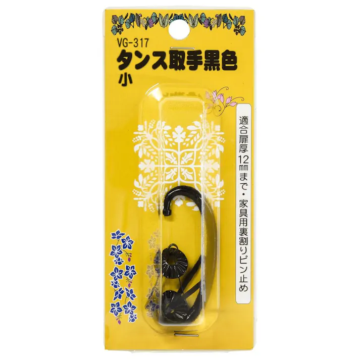 タンス取手 黒色 小 VG-317