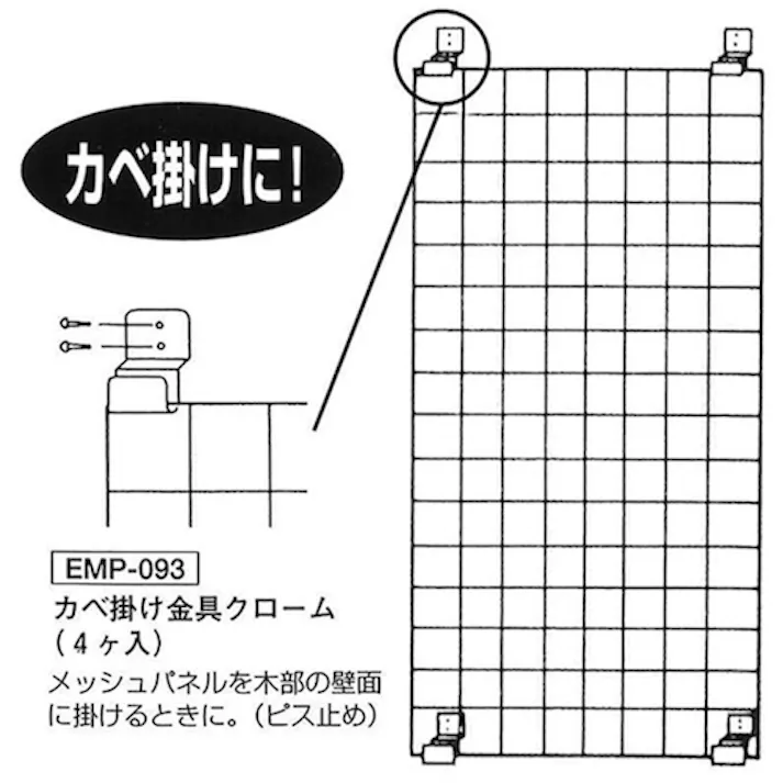 【CAINZ-DASH】和気産業 カベ掛金具 4個付き EMP093【別送品】