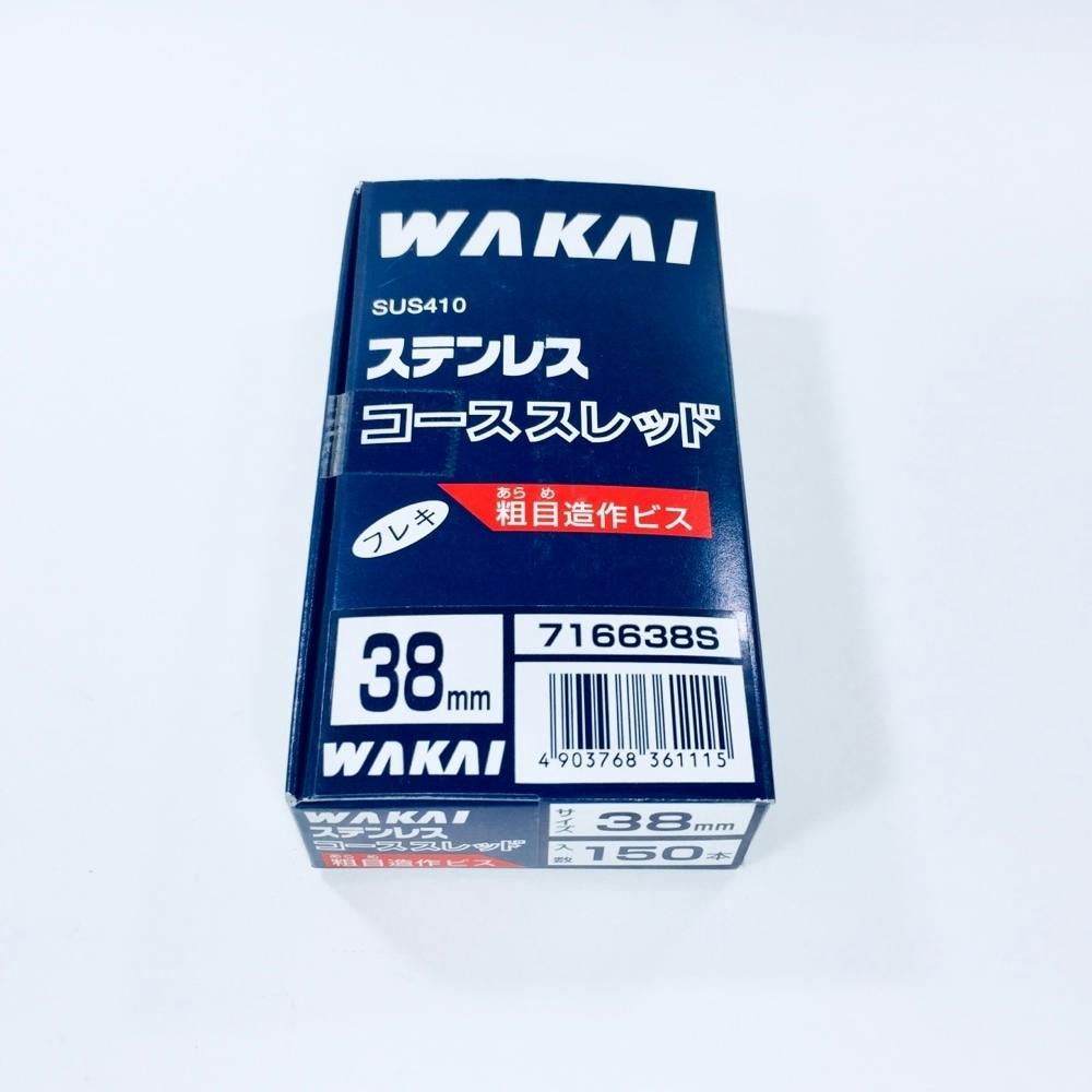 WAKAI ステンレス コーススレッド フレキ 3.8×38mm