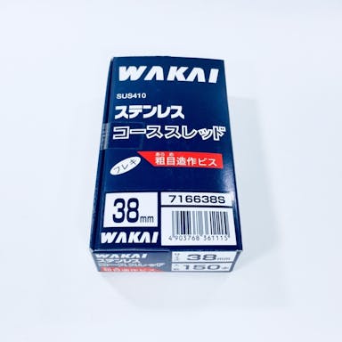 WAKAI ステンレス コーススレッド フレキ 3.8×38mm