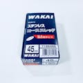 WAKAI ステンレス コーススレッド フレキ 3.8×45mm