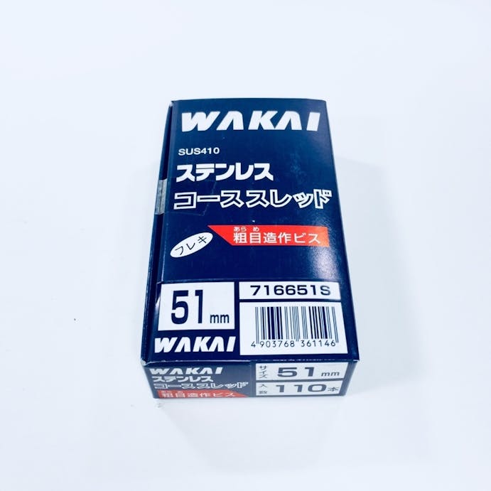 WAKAI ステンレス コーススレッド フレキ 3.8×51mm