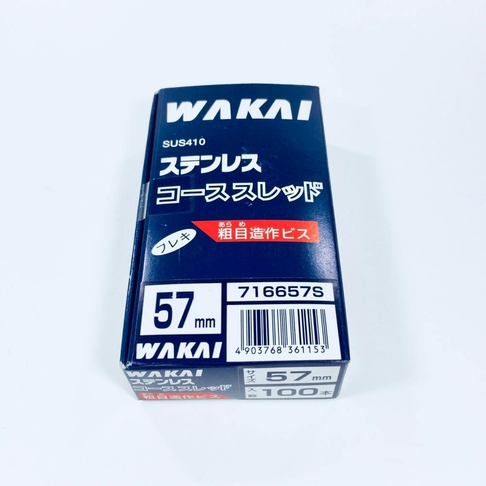 WAKAI ステンレス コーススレッド フレキ 3.8×57mm