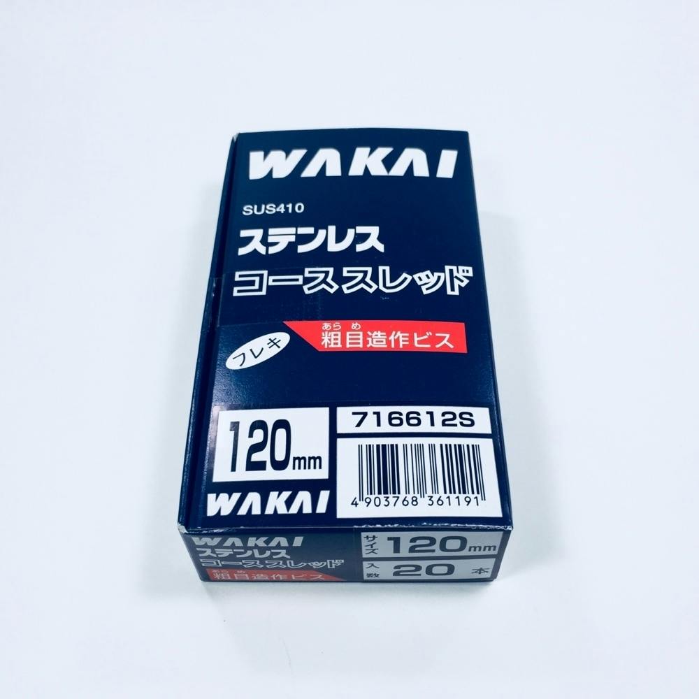 WAKAI ステンレス コーススレッド フレキ 5.3×120mm