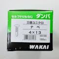 WAKAI セルフドリルネジ ダンバ ナベ 三価ユニクロ 4×13mm 1000本入