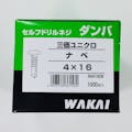 WAKAI セルフドリルネジ ダンバ ナベ 三価ユニクロ 4×16mm 1000本入