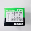 WAKAI セルフドリルネジ ダンバ サラ 三価ユニクロ 4×25mm 500本入