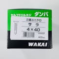 WAKAI セルフドリルネジ ダンバ サラ 三価ユニクロ 4×40mm 400本入