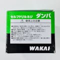 WAKAI セルフドリルネジ ダンバ サラ 三価ユニクロ 4×40mm 400本入