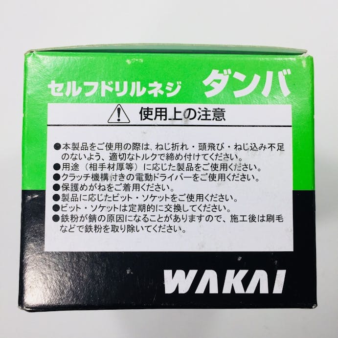 WAKAI セルフドリルネジ ダンバ サラ 三価ユニクロ 4×45mm 400本入