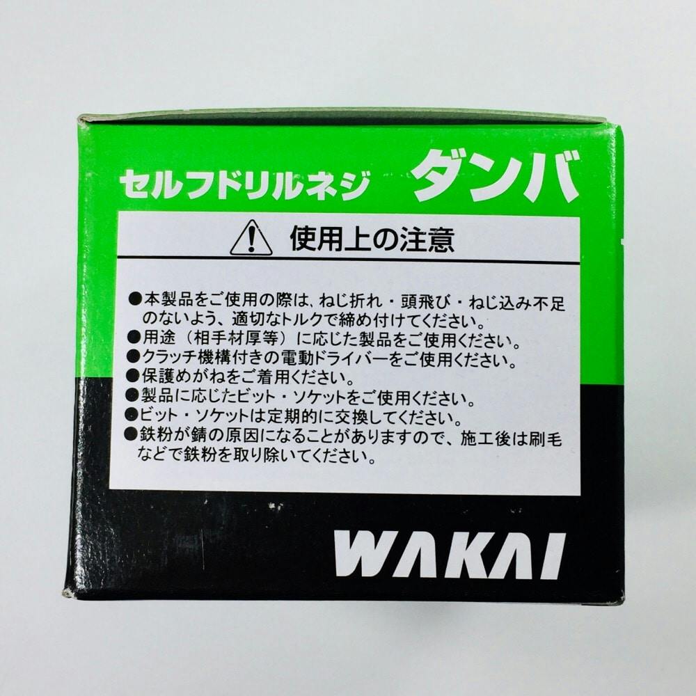 WAKAI セルフドリルネジ ダンバ リーマフレキ 三価ユニクロ 4×28mm 700