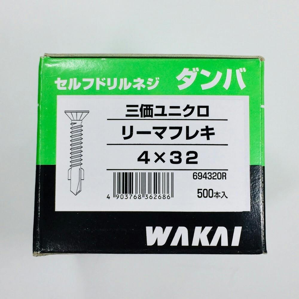 WAKAI セルフドリルネジ ダンバ リーマフレキ 三価ユニクロ 4×32mm 500