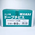 WAKAI ドーブチビス DB-90mm 100本入