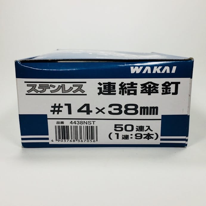 WAKAI 連結傘釘 ステンレス ストレート連結 14×38mm 50連本入(販売終了)