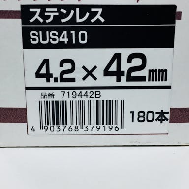 WAKAI 板金ビス 木下地用 ステンレス 4.2×42mm 180本入