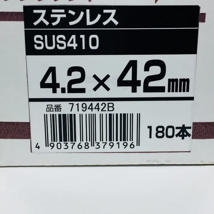 WAKAI 板金ビス 木下地用 ステンレス 4.2×42mm 180本入