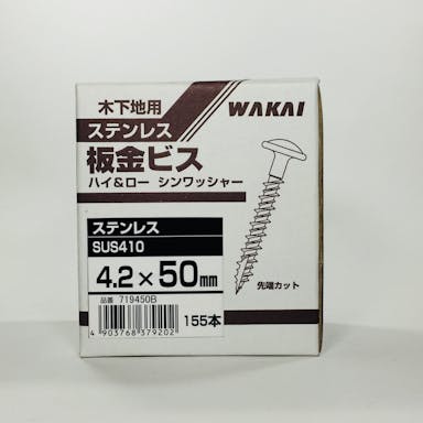 WAKAI 板金ビス 木下地用 ステンレス 4.2×50mm 155本入