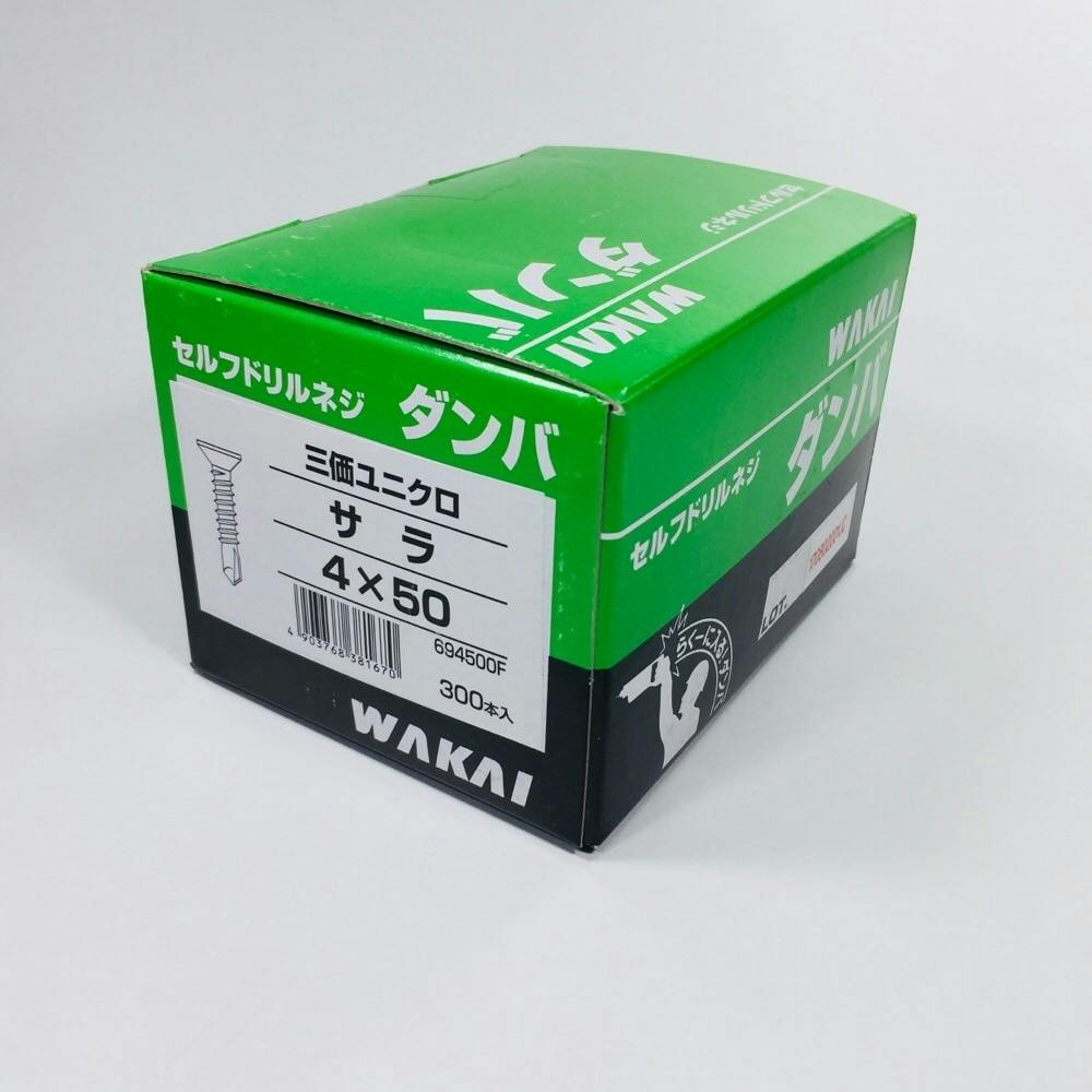 WAKAI セルフドリルネジ ダンバ サラ 三価ユニクロ 4×50mm 300本